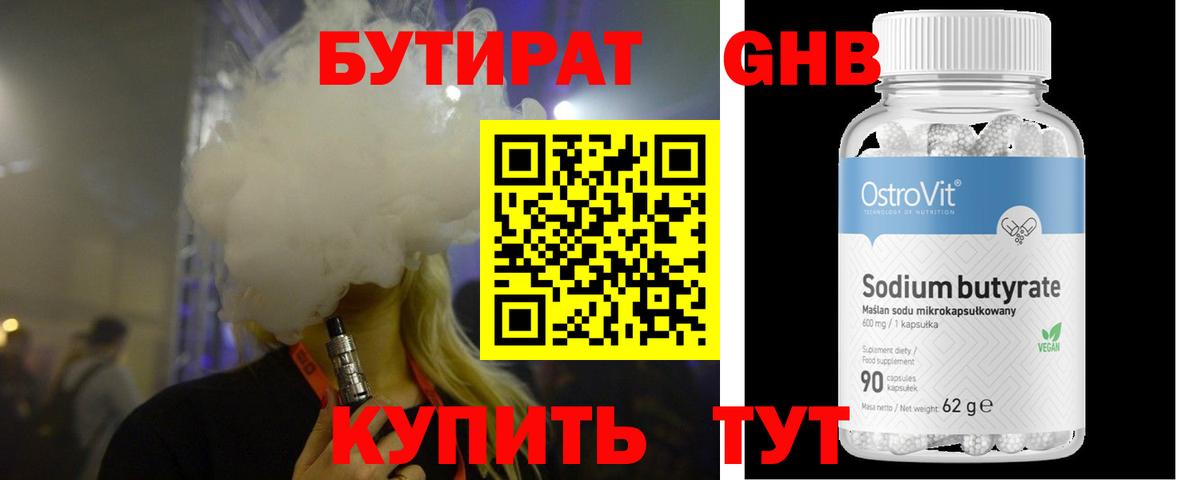 БУТИРАТ вода  Вход с VPN  Казань 