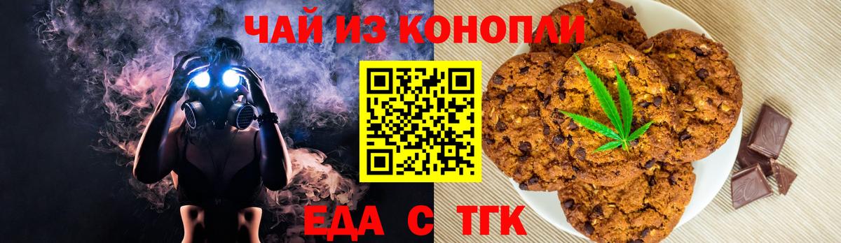 Казань  Печенье с ТГК марихуана  Вход с VPN 