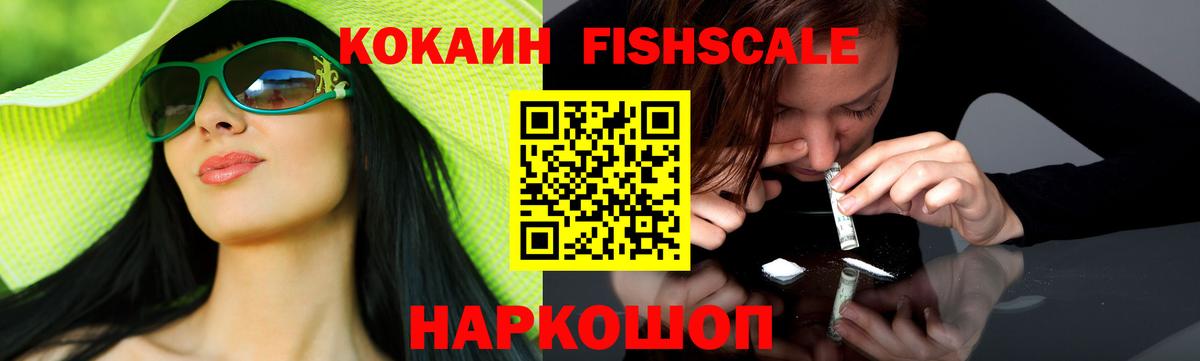 COCAIN FishScale Казань