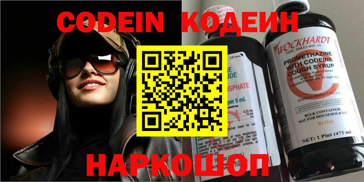Codein Purple Drank  Вход с VPN  Казань 